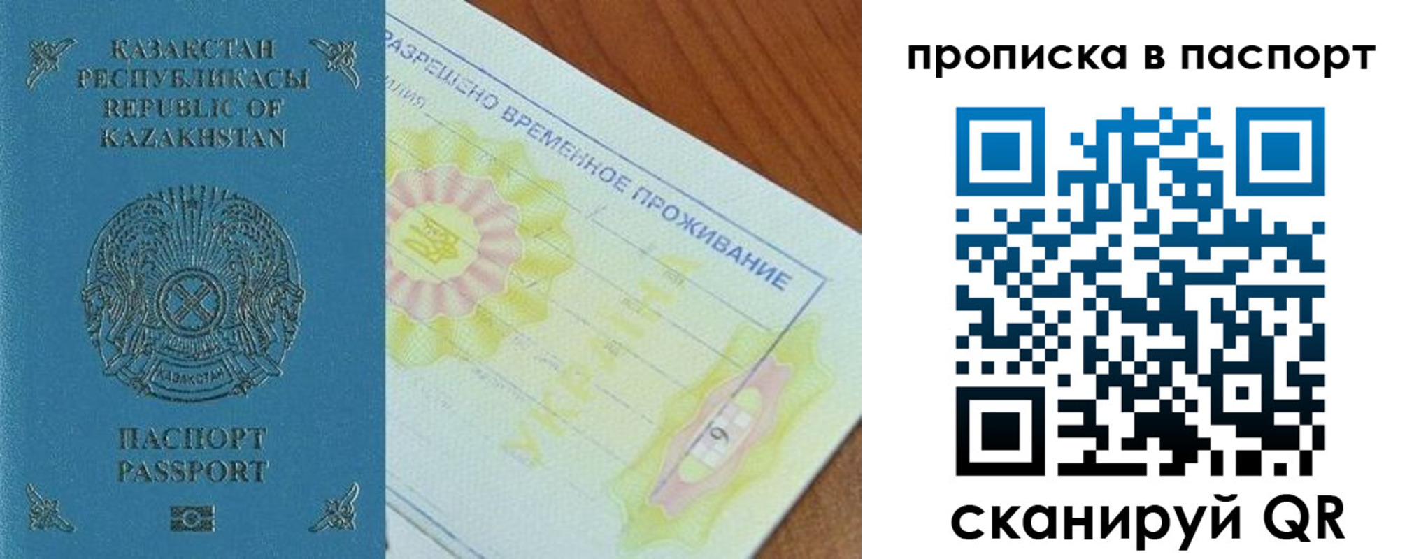 прописка для военкомата в Янауле