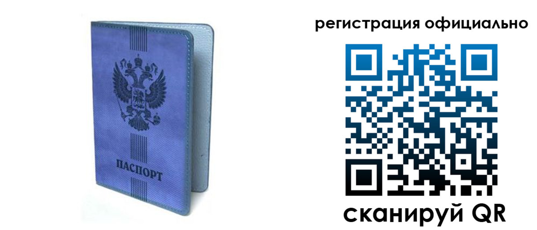 прописка законно в Янауле