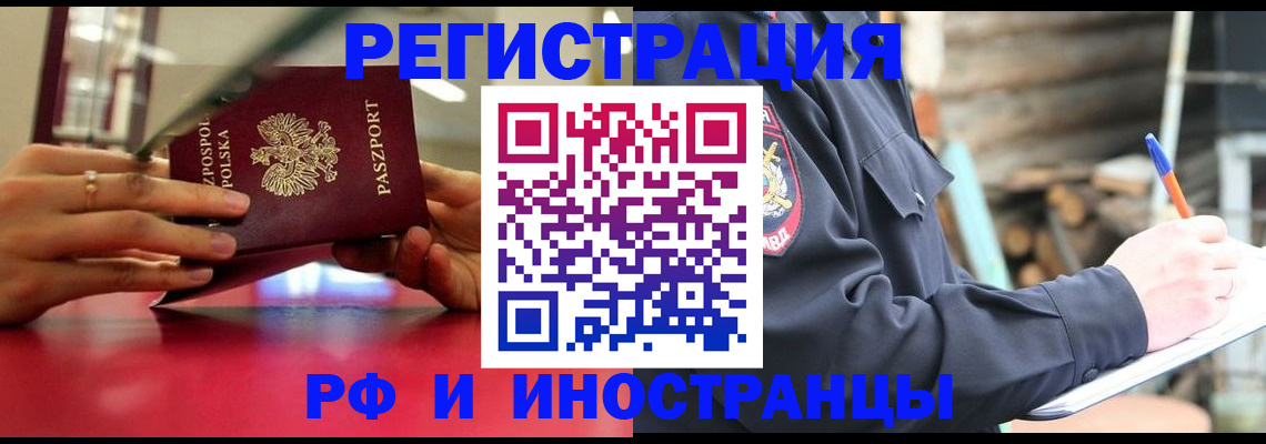 прописка 2025 в Янауле