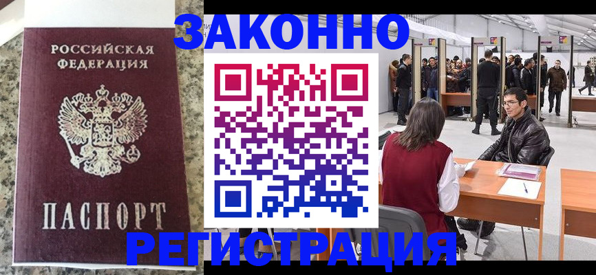 временная прописка в Янауле