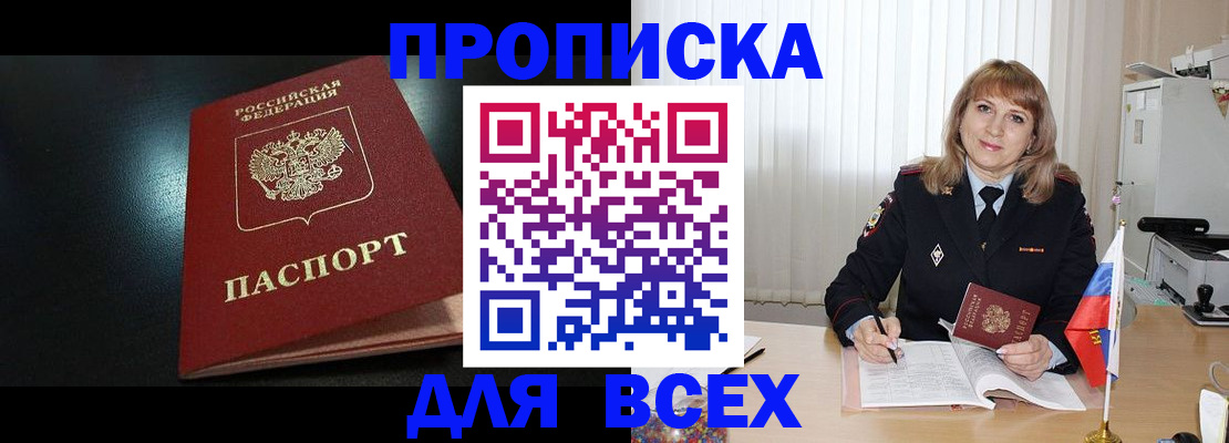 прописка в Янауле