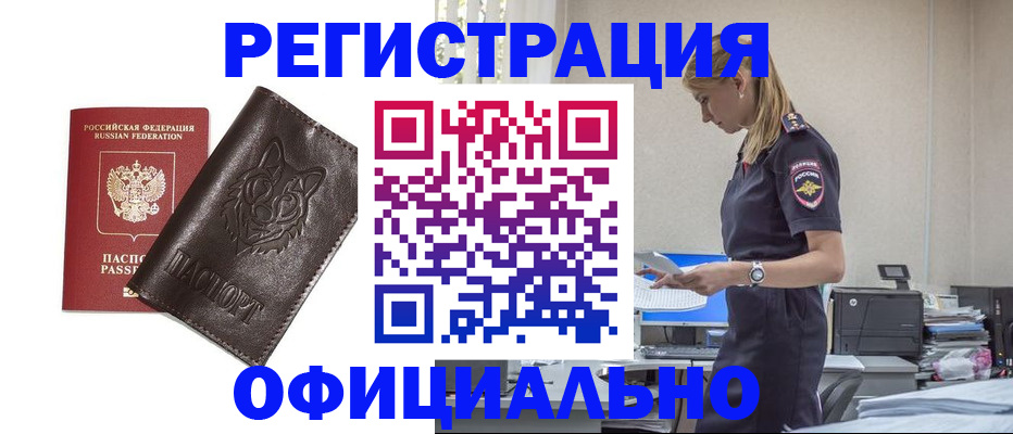 временная регистрация надежно в Янауле