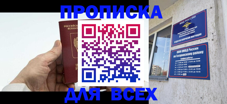 прописка в Янауле
