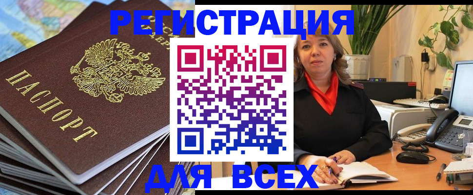 прописка для школы в Янауле