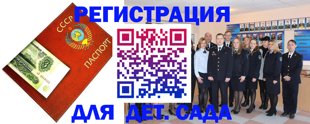 прописка 2025 в Янауле